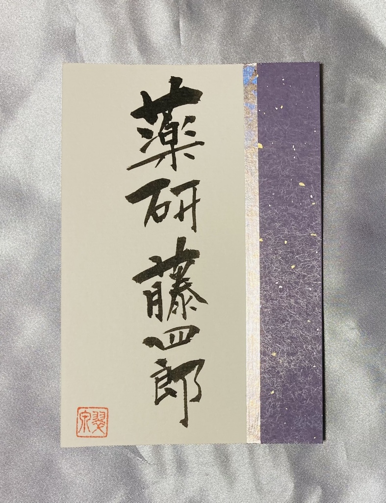 日本に伝わる名刀  刀剣シリーズポストカード