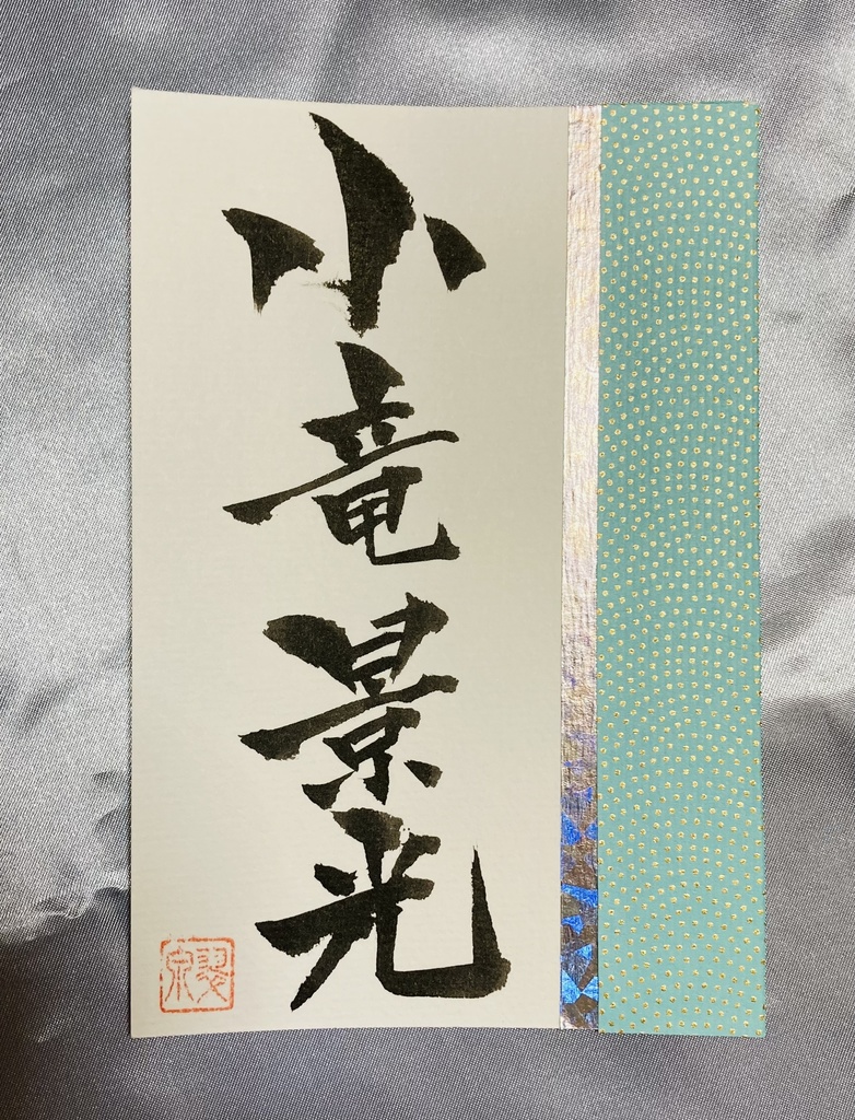 日本に伝わる名刀  刀剣シリーズポストカード