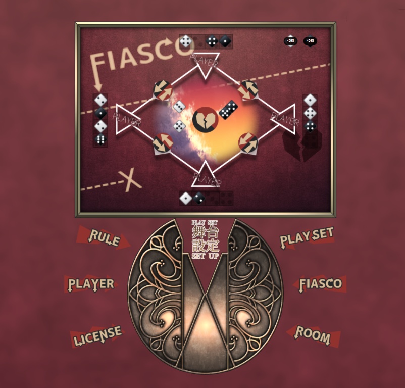 【無料】フィアスコ専用ルームデータ【FIASCO】