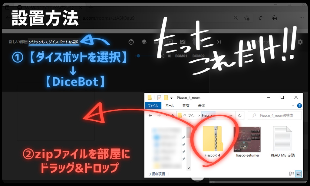 【無料】フィアスコ専用ルームデータ【FIASCO】