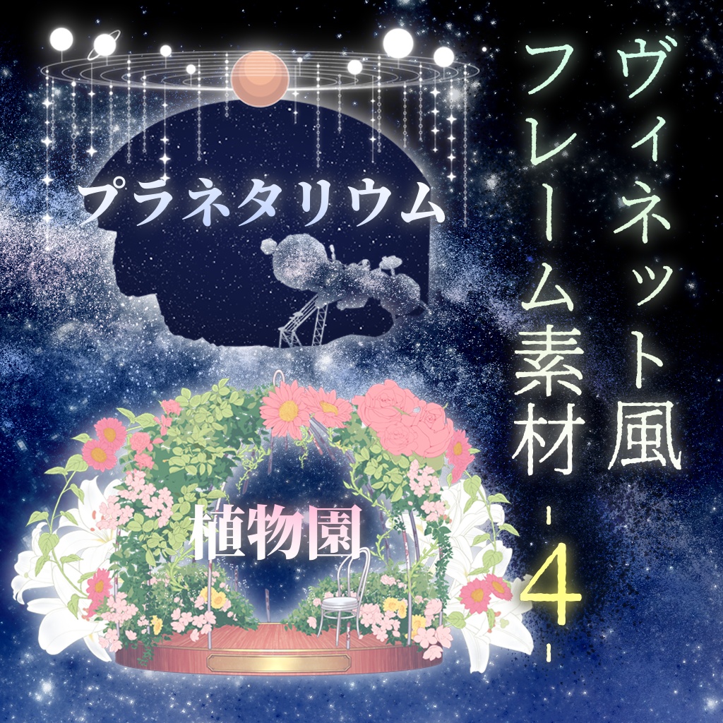 【無料】ヴィネット風フレーム素材おためしセット【ココフォリア】