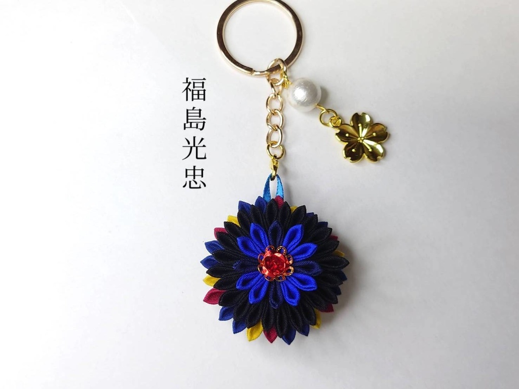 【送料込】【太刀】刀剣乱舞イメージつまみ細工3