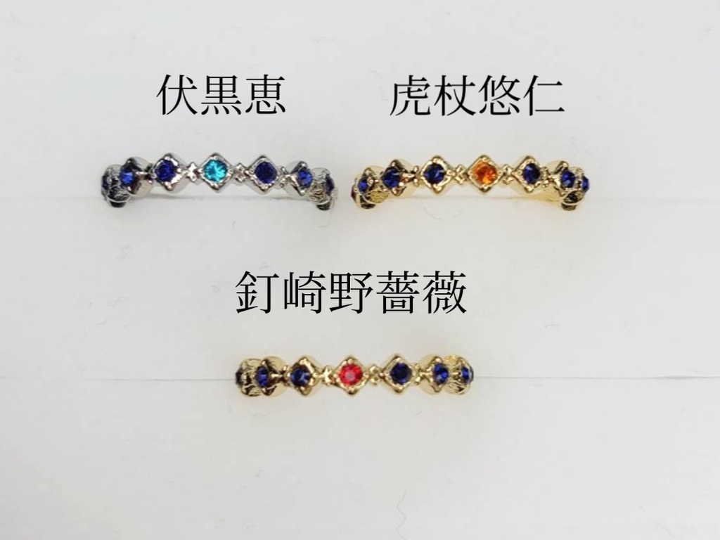 【送料込】呪術廻戦イメージリング