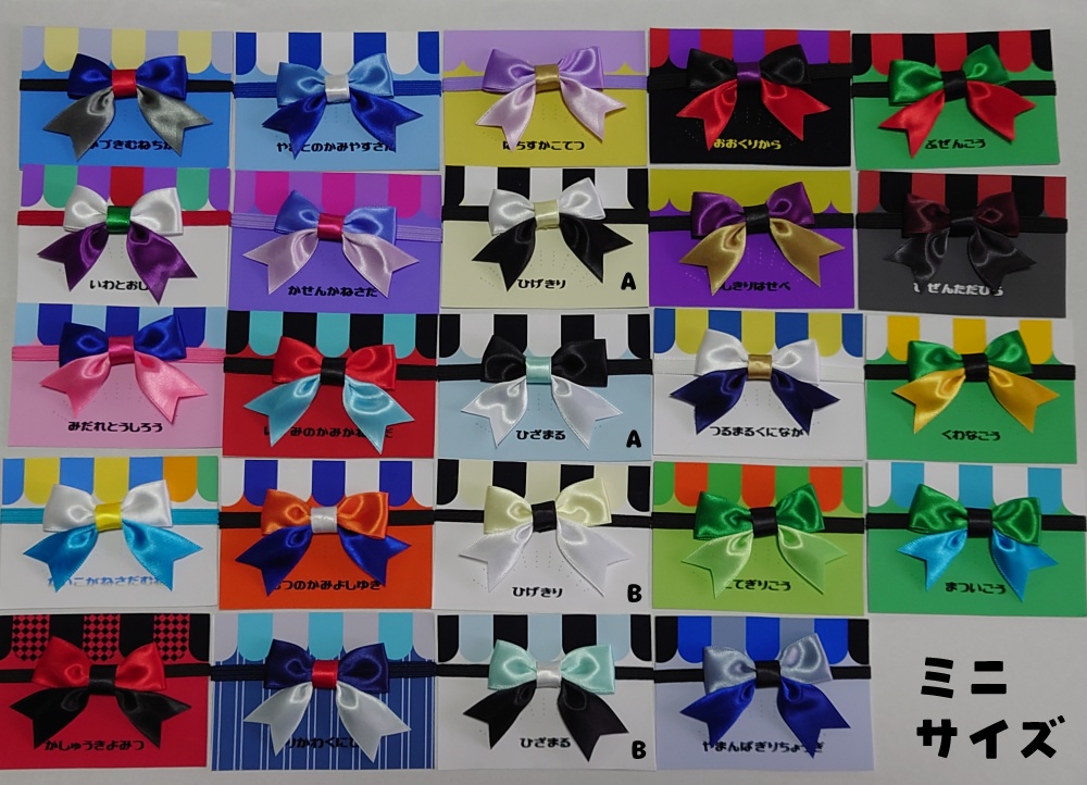 【NEW】【送料込】おもちのおリボン(刀剣男士イメージ)