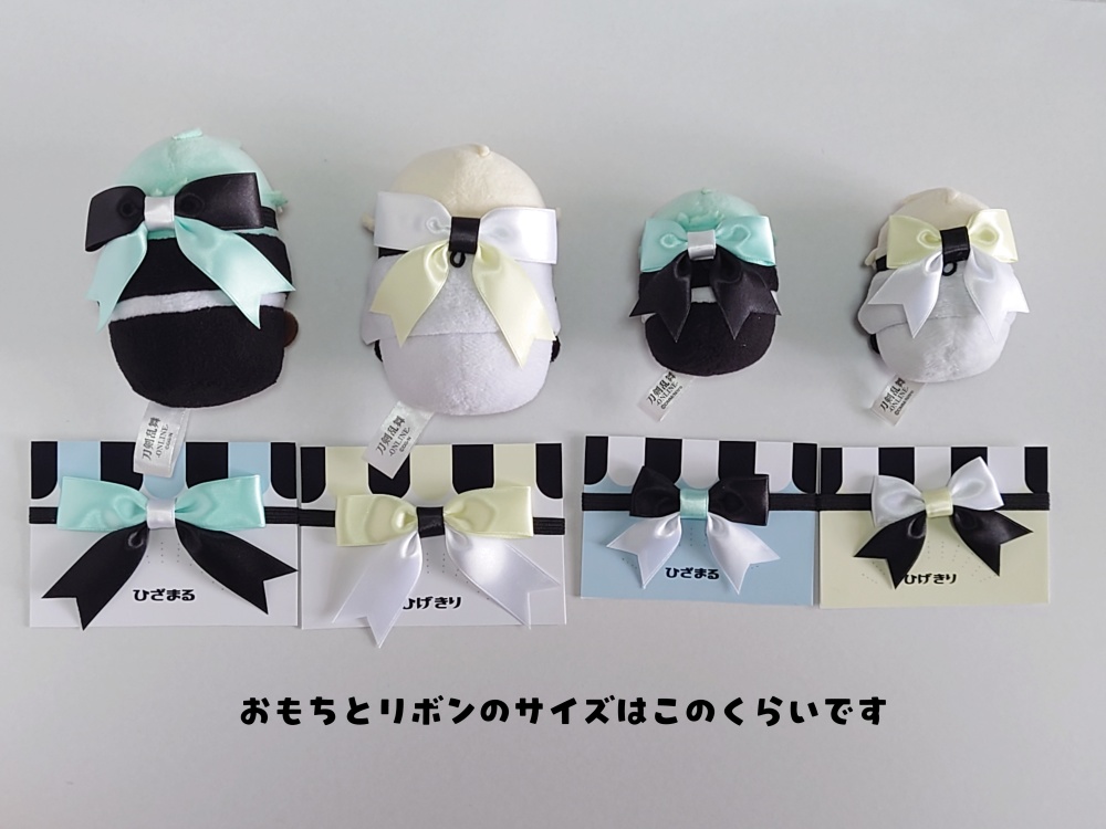 【NEW】【送料込】おもちのおリボン(刀剣男士イメージ)