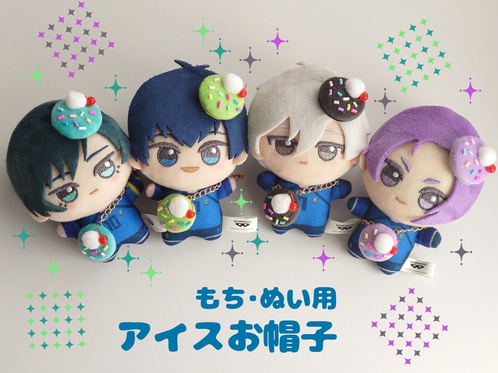 【送料込】もちぬいアイスお帽子