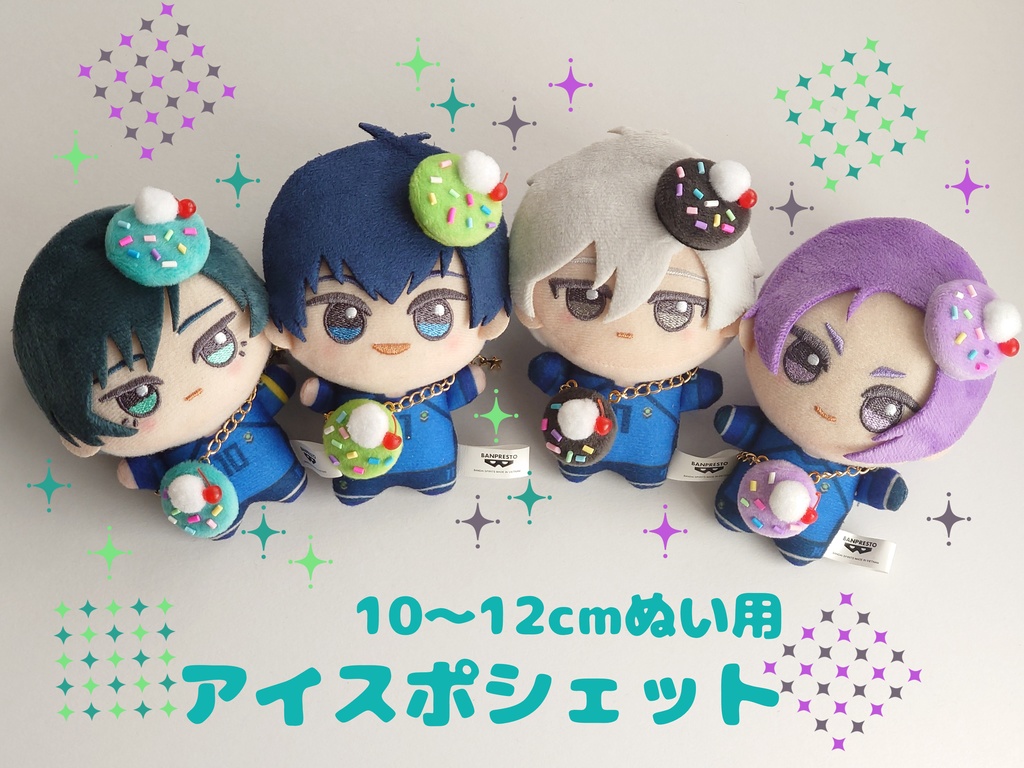 【送料込】ぬい用アイスポシェット