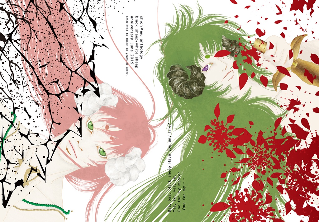 【羊師弟アンソロジー】黒羊・白羊