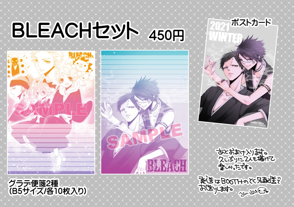 BLEACH便箋セット - Unskilled fighter - BOOTH