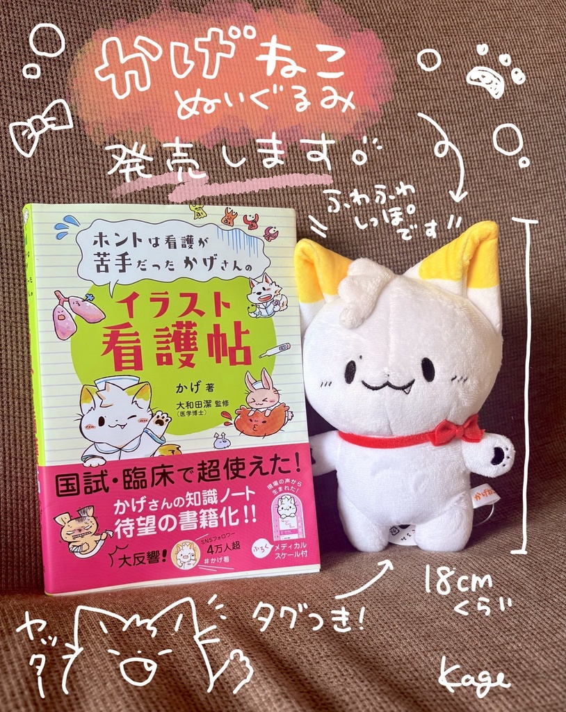 かげねこ ぬいぐるみ
