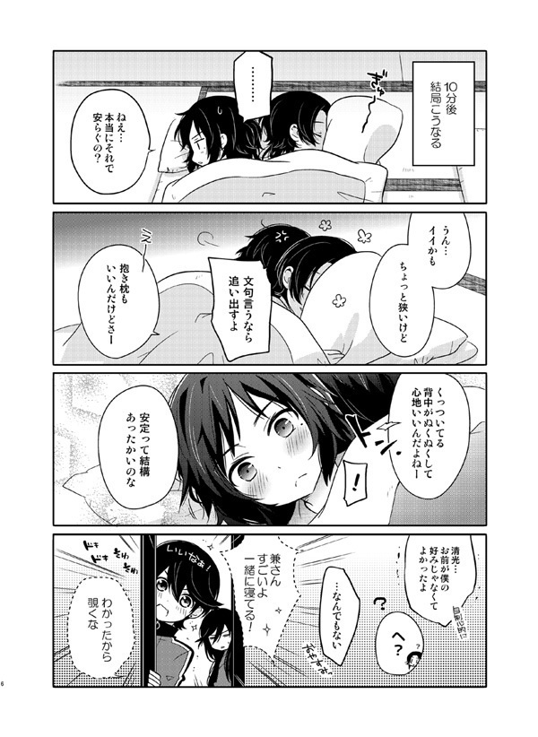 あんしん☆みっちゃく