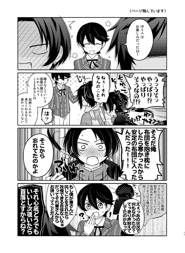 あんしん☆みっちゃく