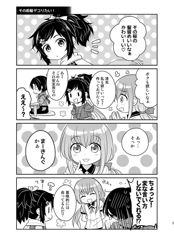 はなまるらんでぶー