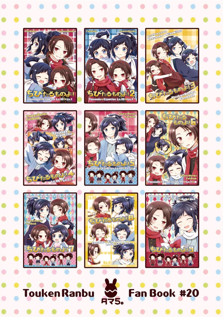 ちびたる1~9再録集