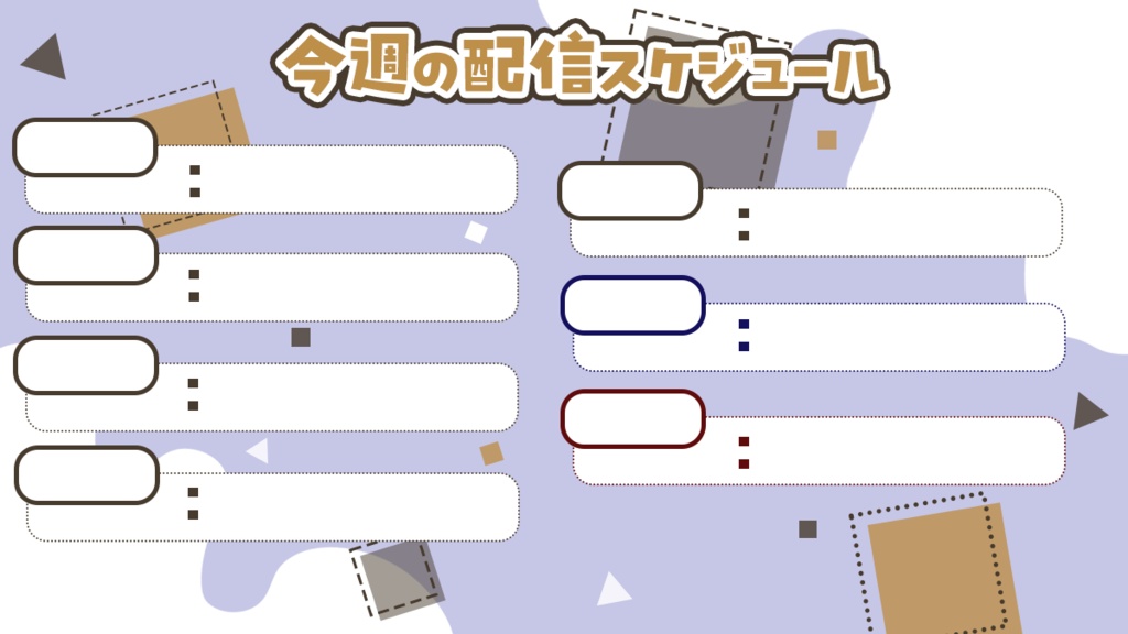 【無料】配信者向け 週間スケジュール表