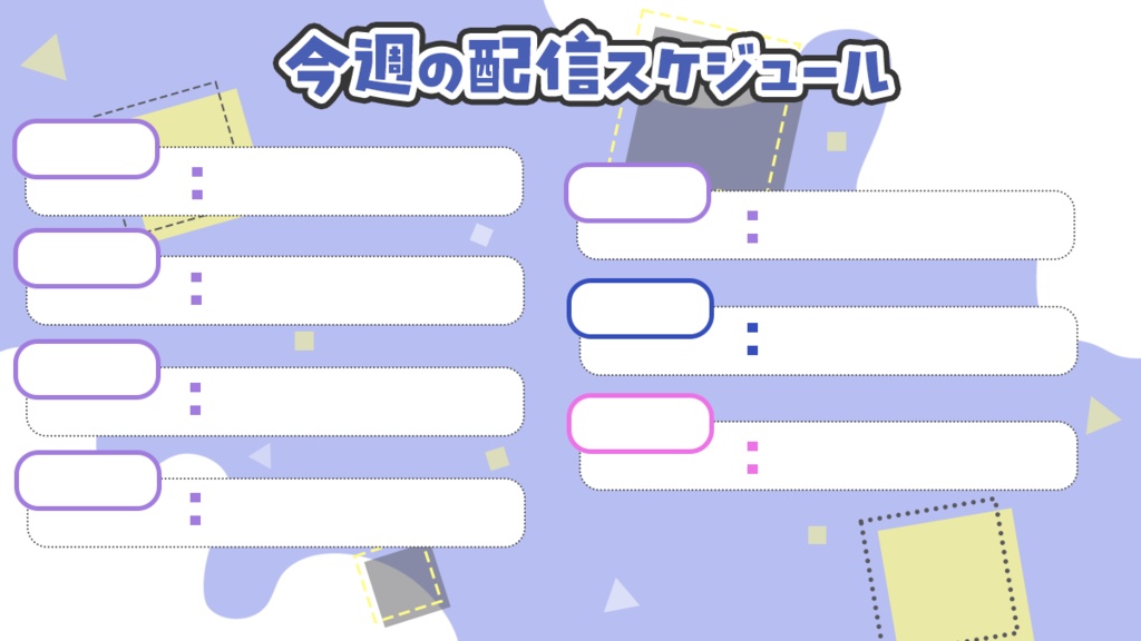 【無料】配信者向け 週間スケジュール表