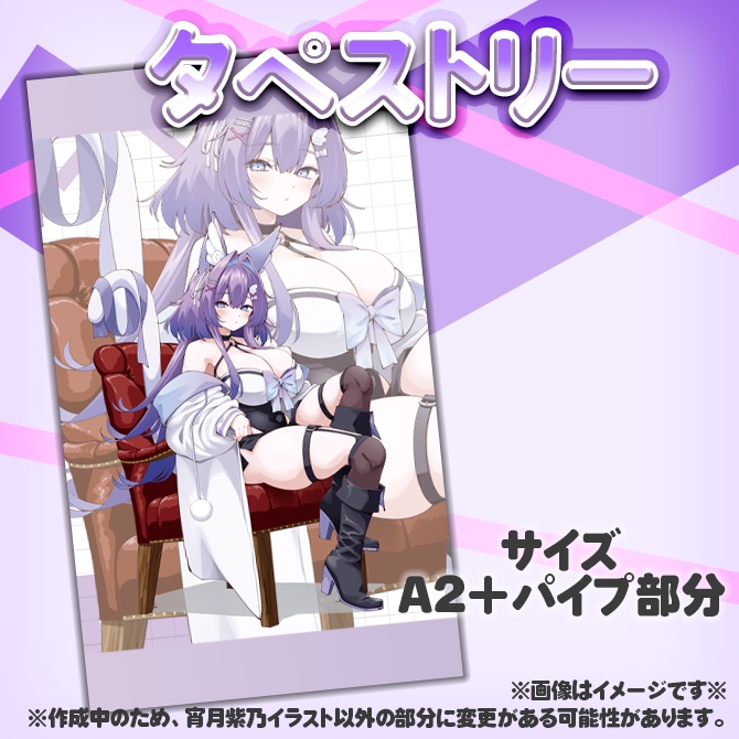 ✨宵月紫乃 一周年記念グッズ✨