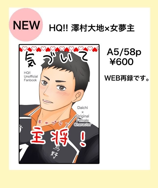 気づいて主将（キャプテン）！