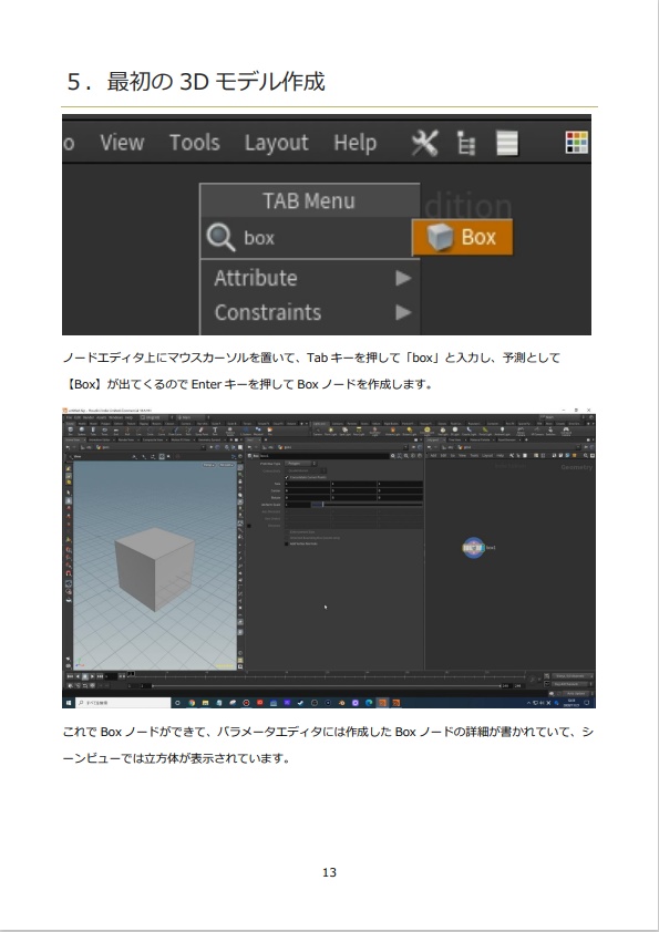Houdini プロシージャルモデリング徹底入門 No.1