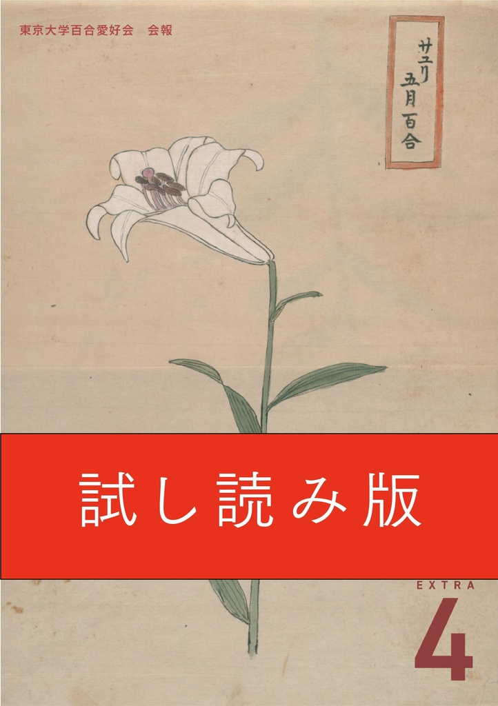 【試し読み】Liliest EXTRA4