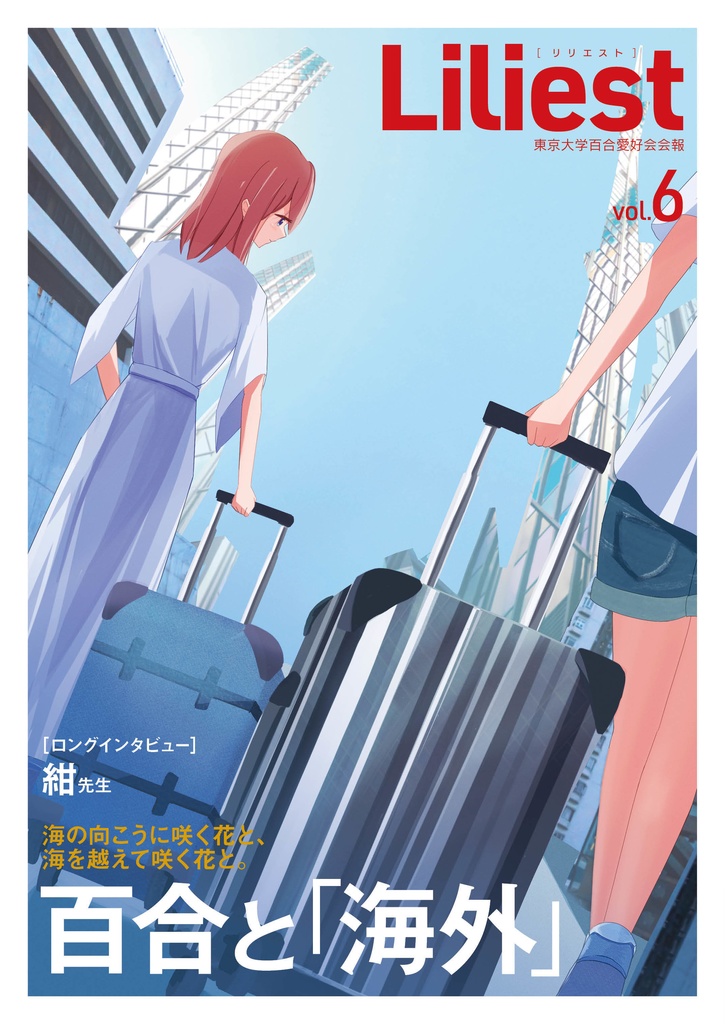 Liliest vol.6