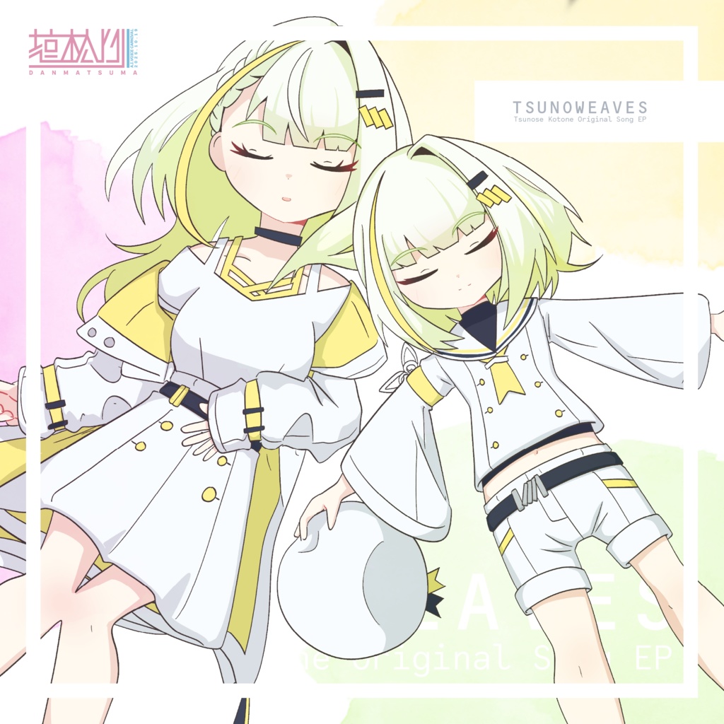 紡乃世詞音EP『TSUNOWEAVES』