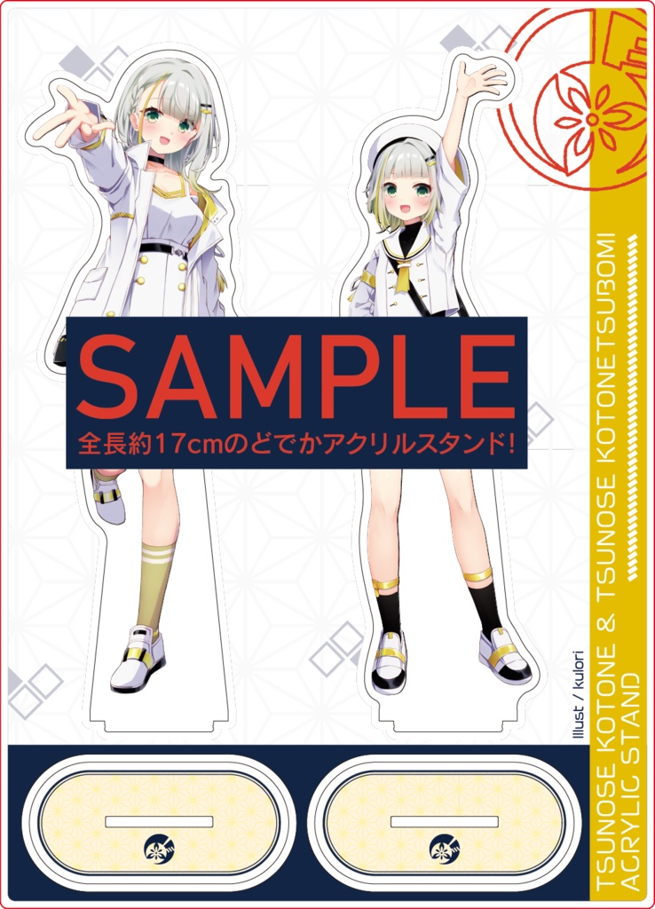 【委託】つのせか2 等身大パネルイラスト どでかアクリルスタンド