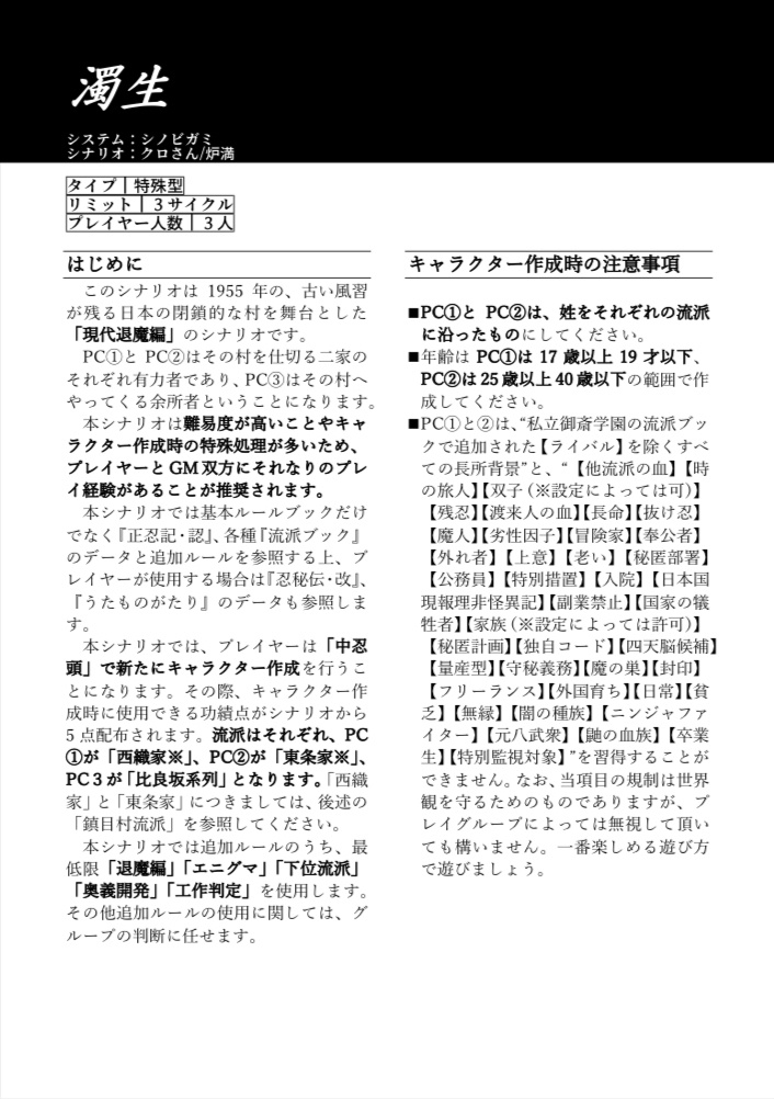 【シノビガミ】濁生