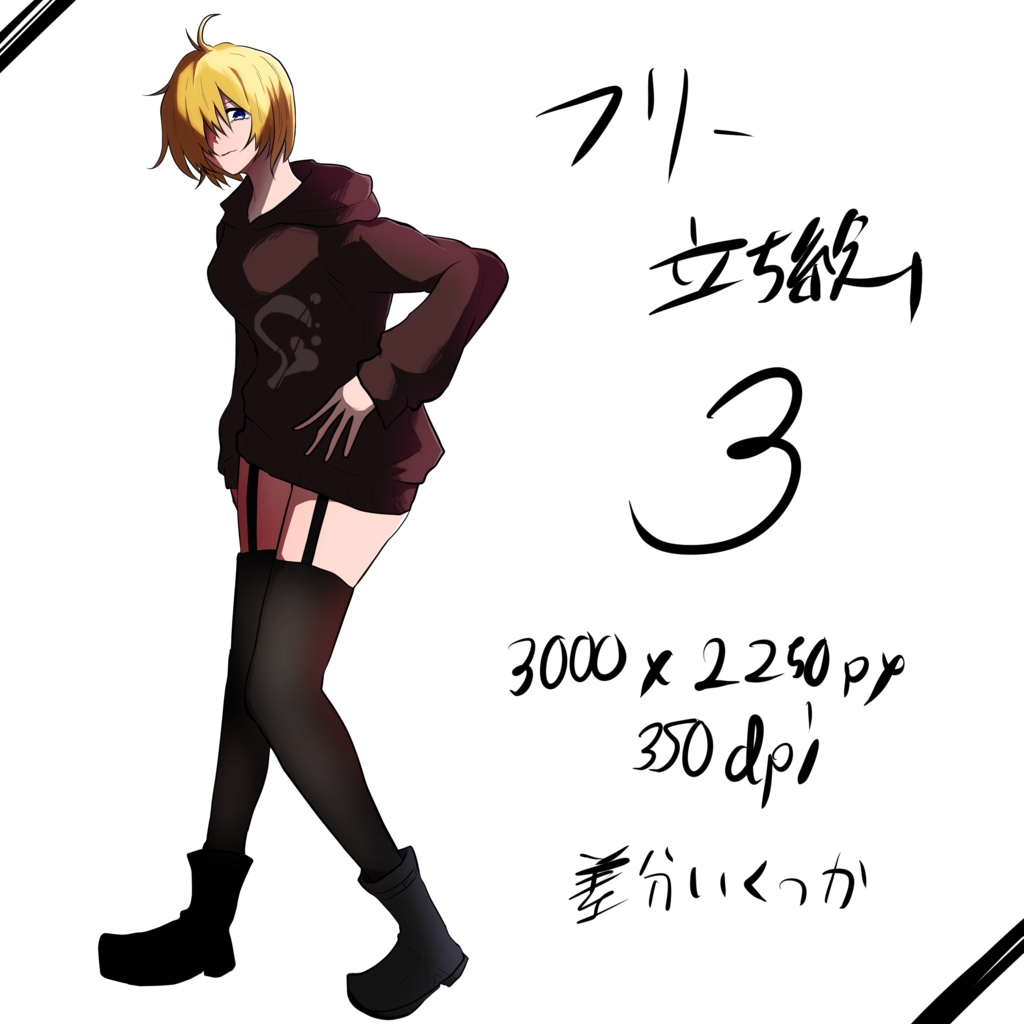 【フリー素材】金髪の女の子-クロさんの立ち絵素材