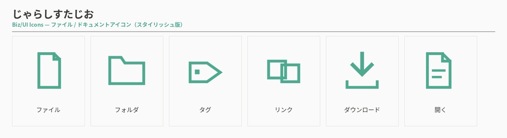 Biz/UIアイコンセット vol.3(ファイル/ドキュメント)