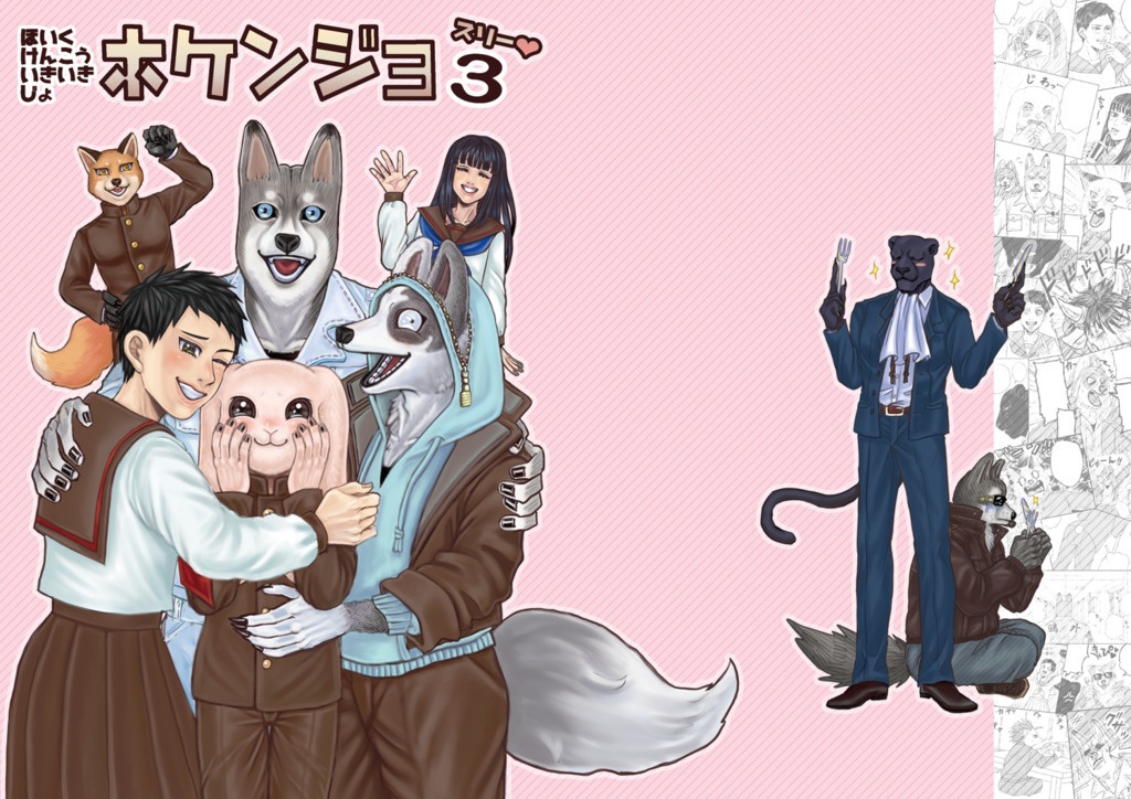 【同人誌】ホケンジョ3