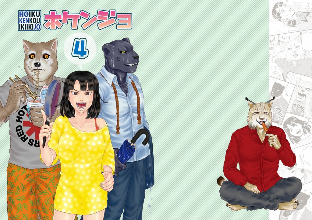 【同人誌】ホケンジョ4