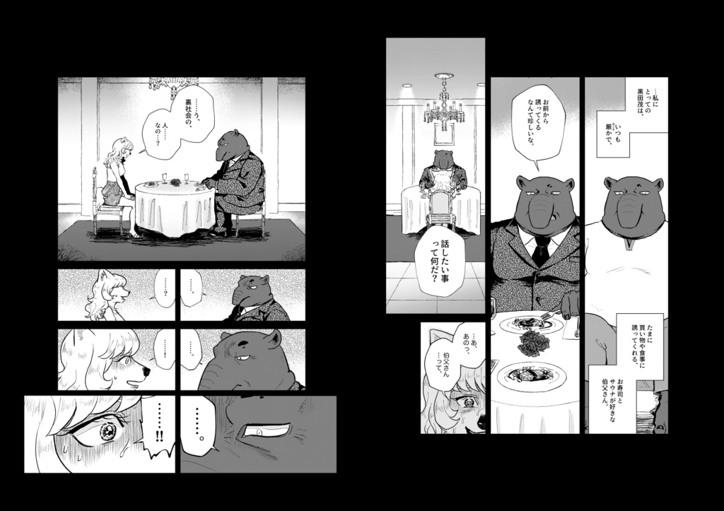 【同人誌】三千六百万の信頼