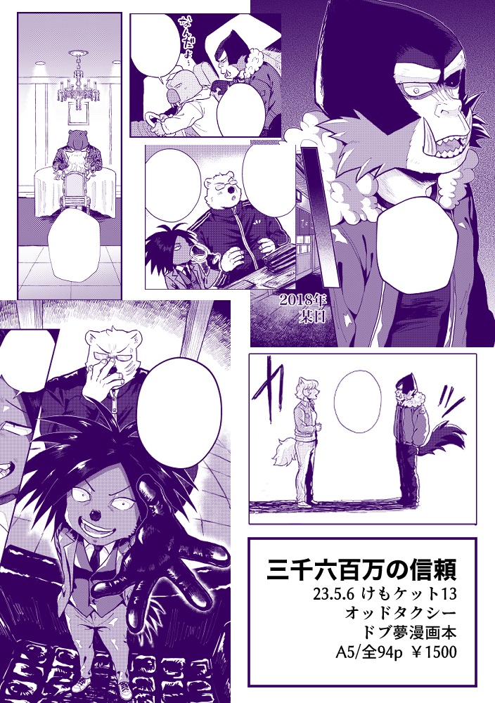 【同人誌】三千六百万の信頼