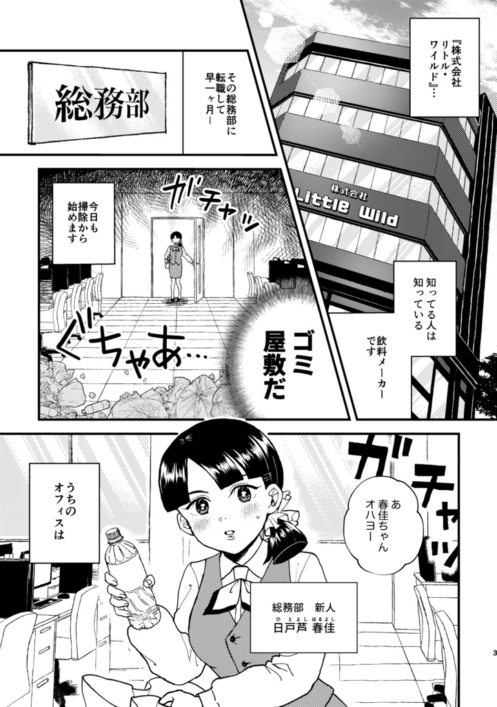 【同人誌】うちのオフィスはちょっとワイルド