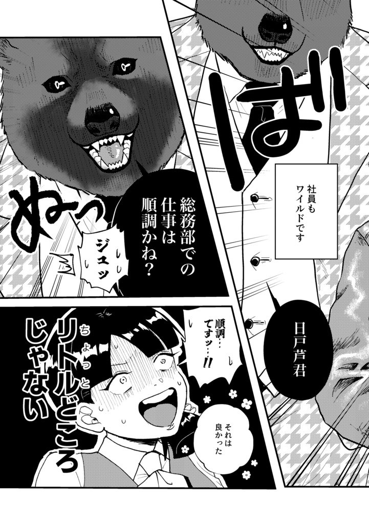 【同人誌】うちのオフィスはちょっとワイルド