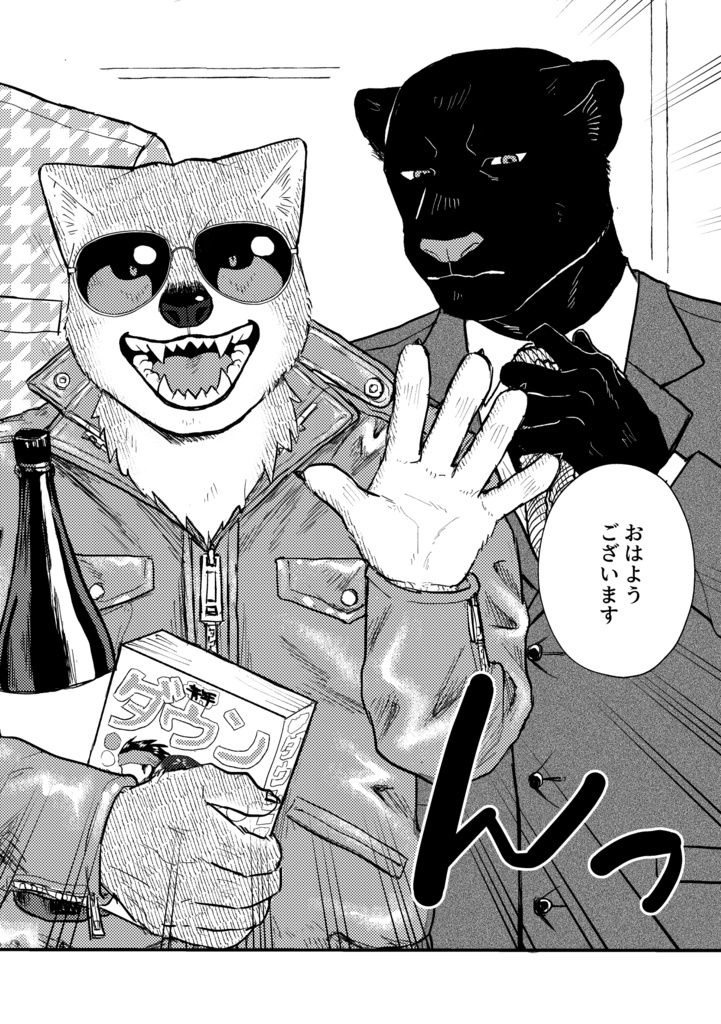 【同人誌】うちのオフィスはちょっとワイルド