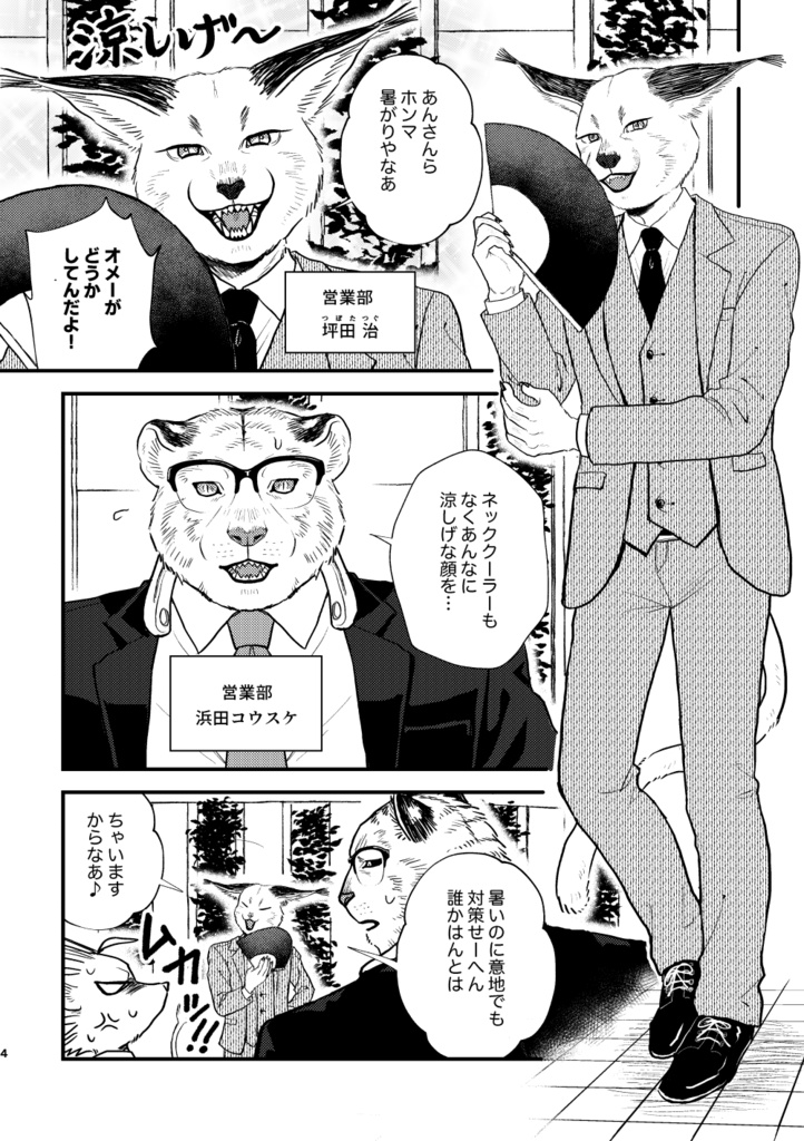 【同人誌】うちのオフィスはちょっとワイルド 営業!!