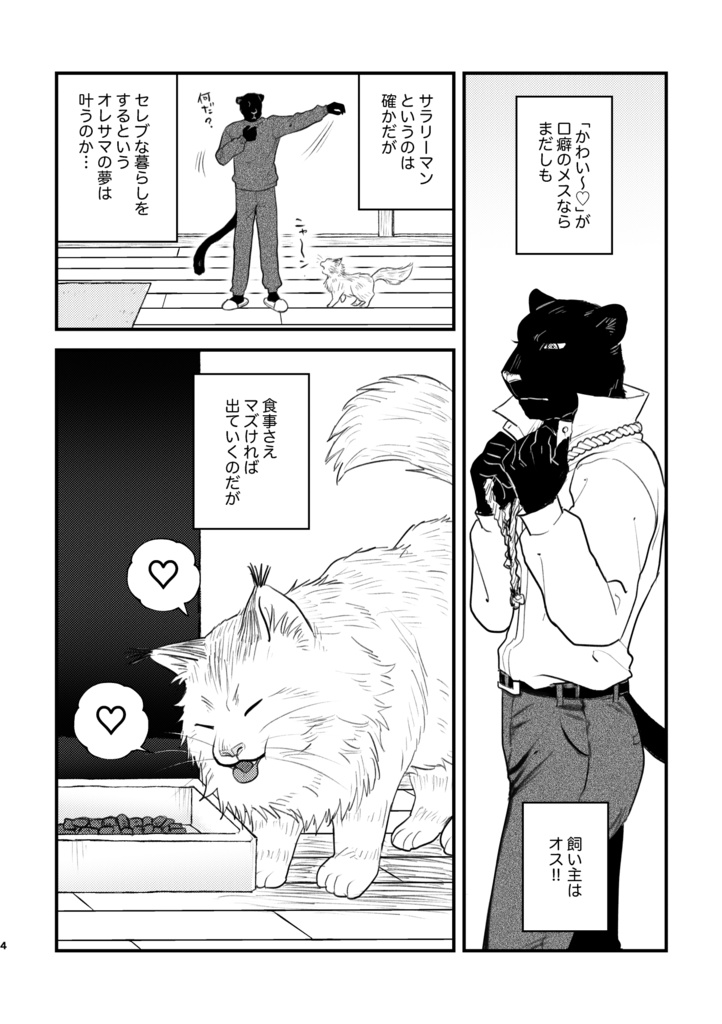 【同人誌】うちのオフィスはちょっとワイルド 猫!?