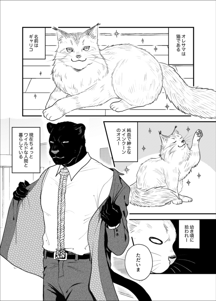【同人誌】うちのオフィスはちょっとワイルド 猫!?