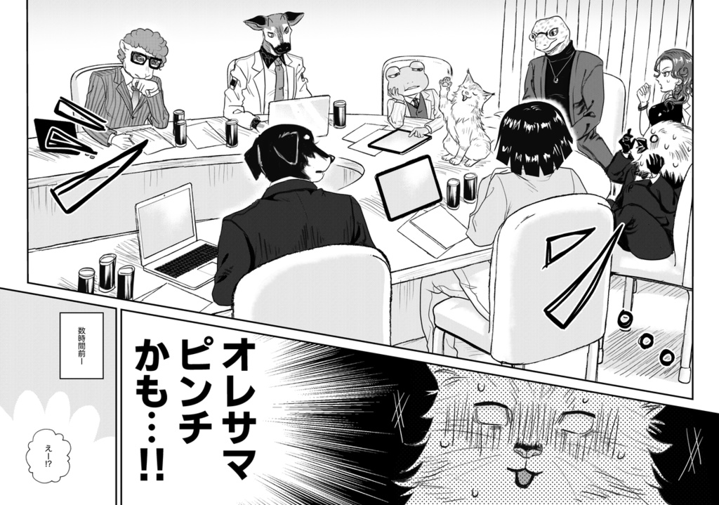 【同人誌】うちのオフィスはちょっとワイルド 猫!?