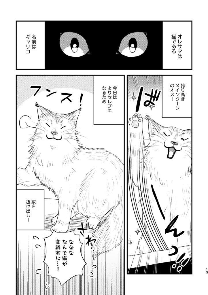 【同人誌】うちのオフィスはちょっとワイルド 猫!?