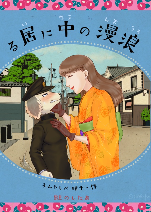 浪漫の中に居る