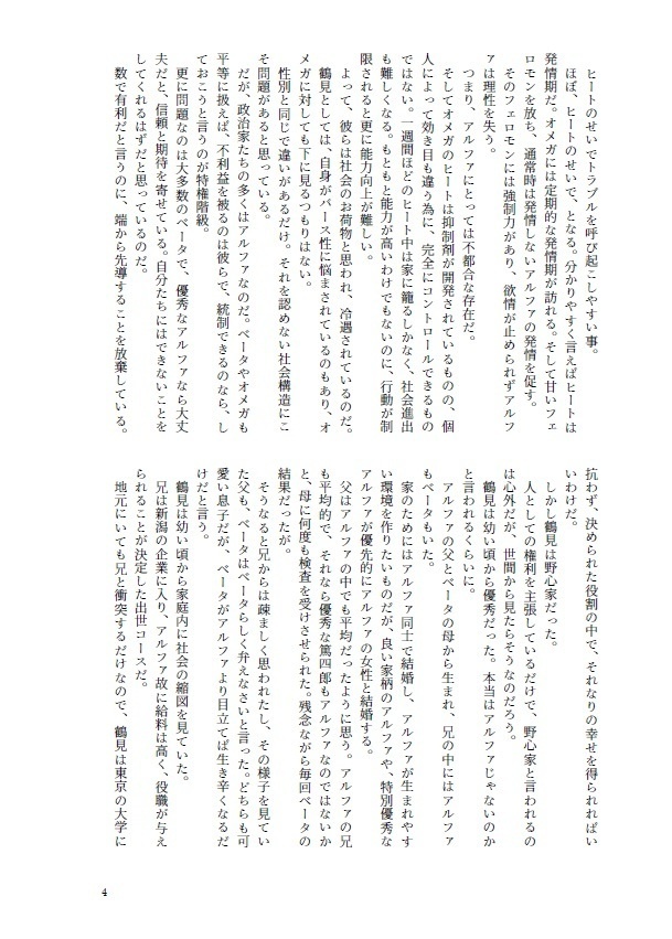 【鶴鯉】君のためのβ【準備号】