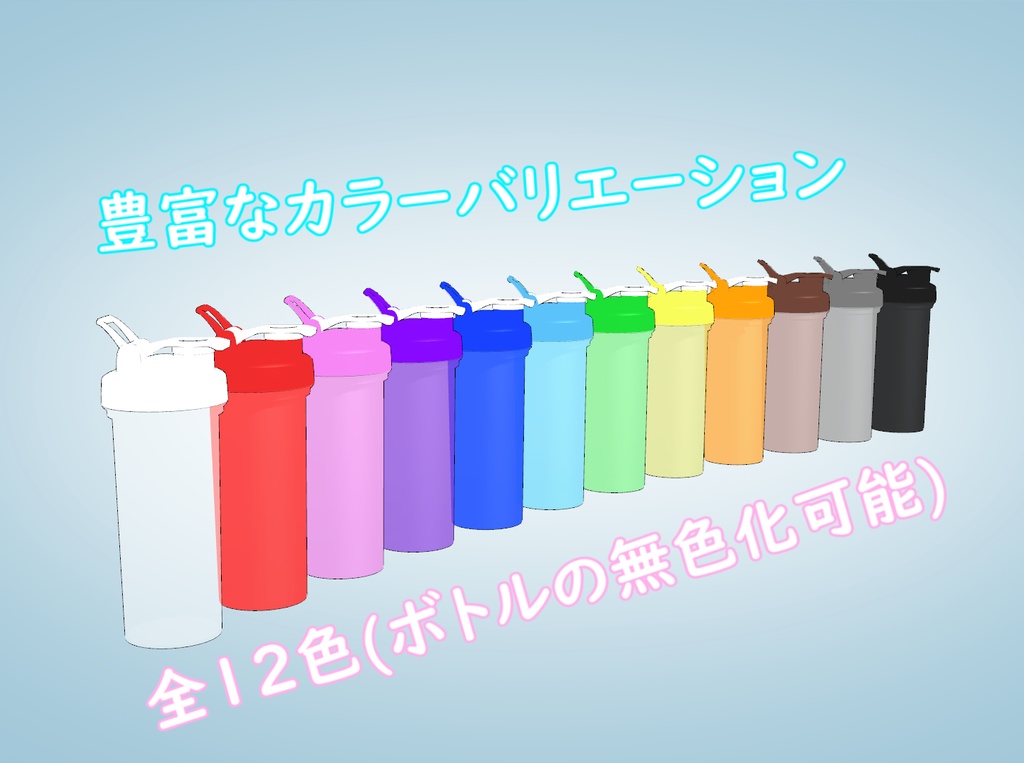 MMD プロテインシェイカー