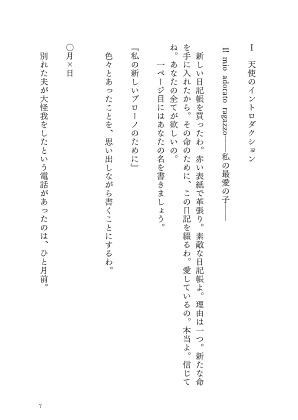 花冠の王子【あんしんBOOTHパック】