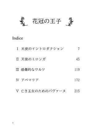 花冠の王子【あんしんBOOTHパック】