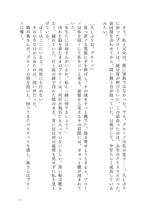 花冠の王子【あんしんBOOTHパック】