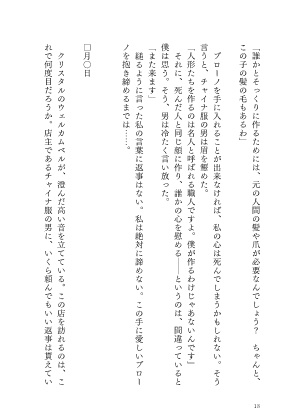 花冠の王子【クリックポスト】