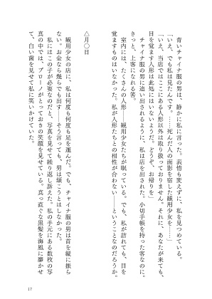 花冠の王子【クリックポスト】